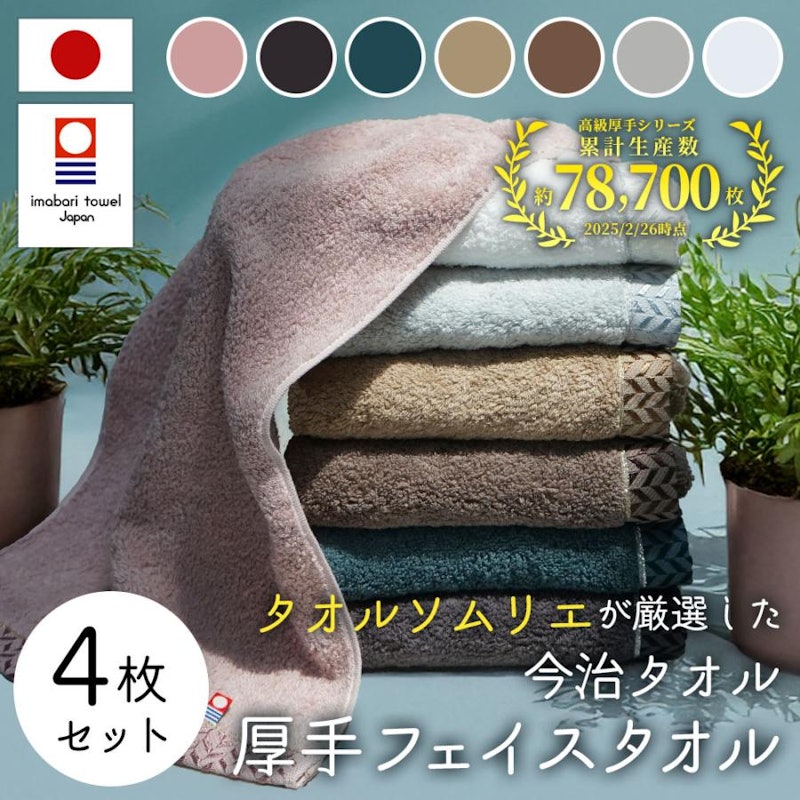 フェイスタオル4枚セット 1