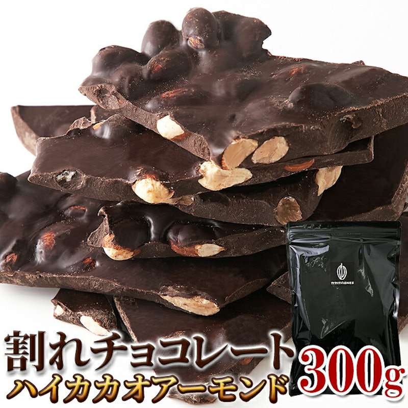 割れチョコ ハイカカオアーモンド 1