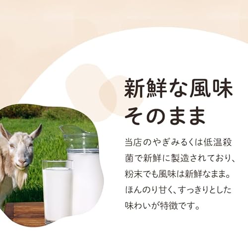 北海道産やぎミルクパウダー（犬猫小動物用） 6