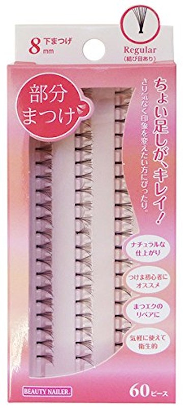 部分まつげ 下まつげ 8mm 結び目あり 1