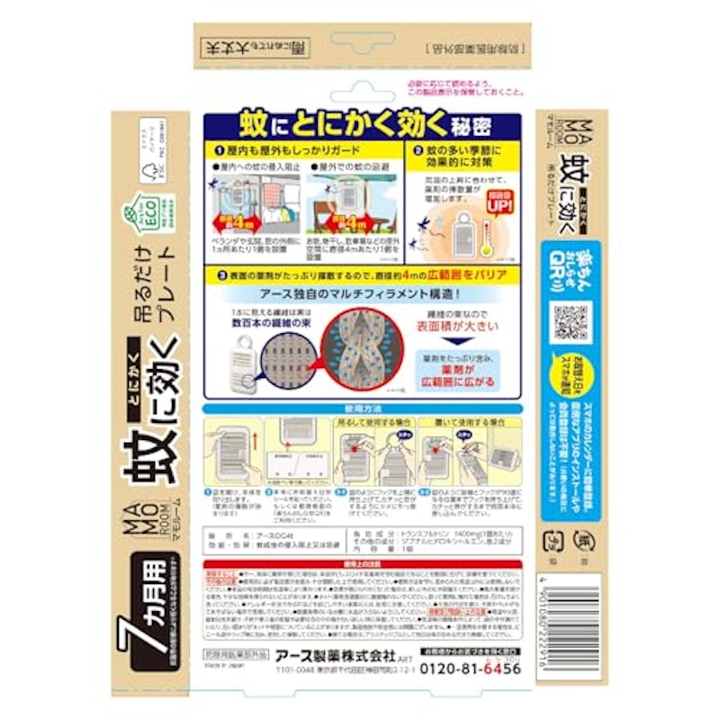 吊るだけプレート 7ヵ月用 7