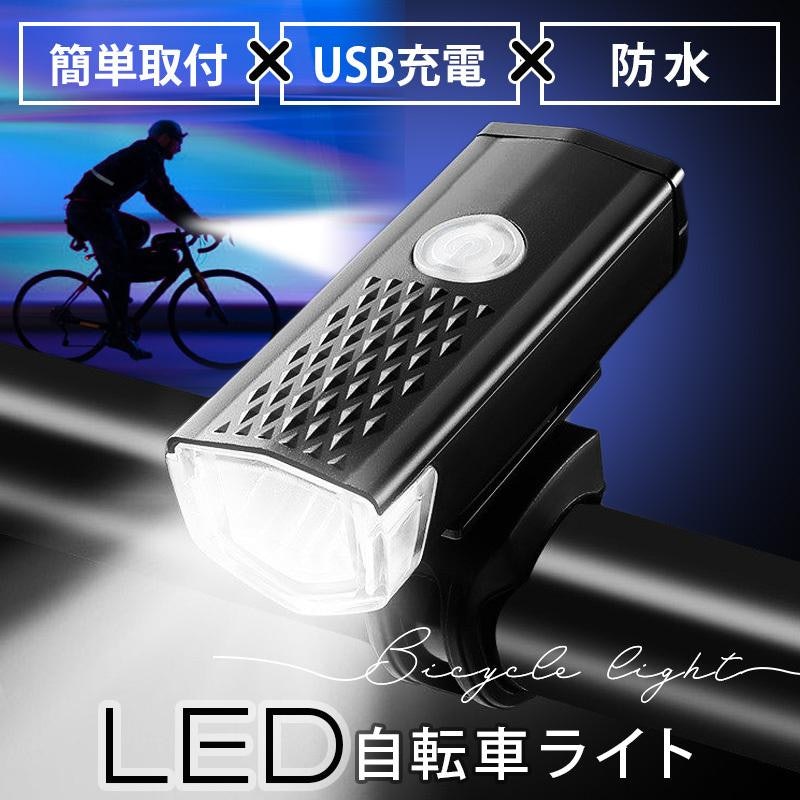 自転車 3段階LED フロントライト 白 USB充電式 防水 ホワイト