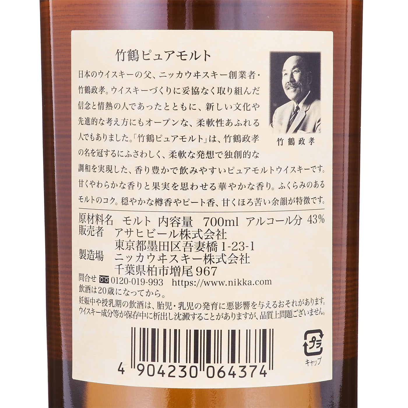 竹鶴 ピュアモルト 15本セット 逆輸入 700ml カートン付き 箱付き