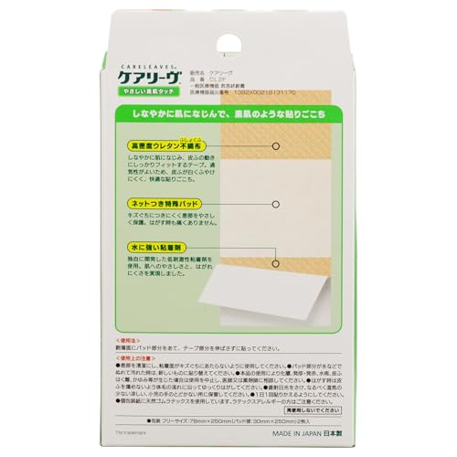 ケアリーヴ やさしい素肌タイプ  フリーサイズ 2