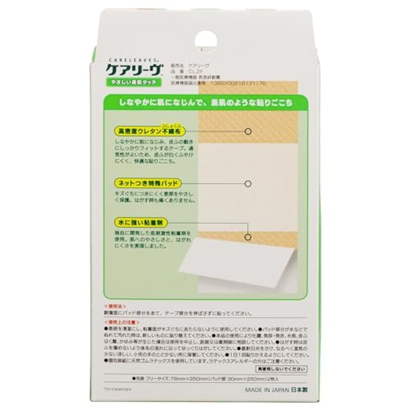 ケアリーヴ やさしい素肌タイプ フリーサイズ 2