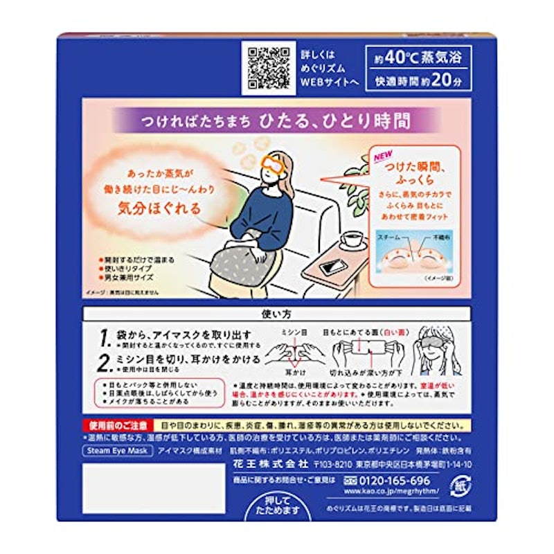 めぐりズム 蒸気でホットアイマスク 2