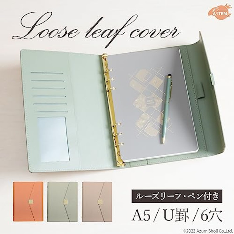 ルーズリーフカバー 2