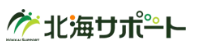 北海サポート 1