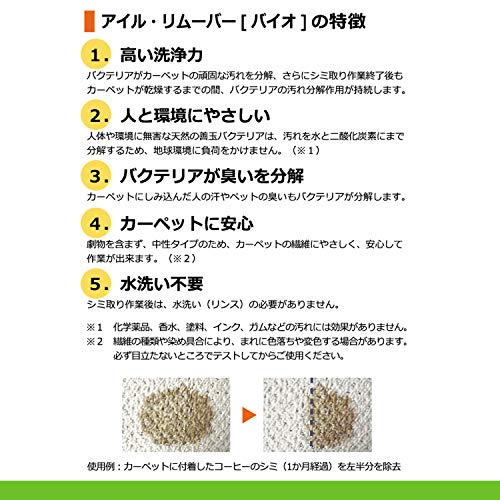 remover バイオ カーペットクリーナー 4