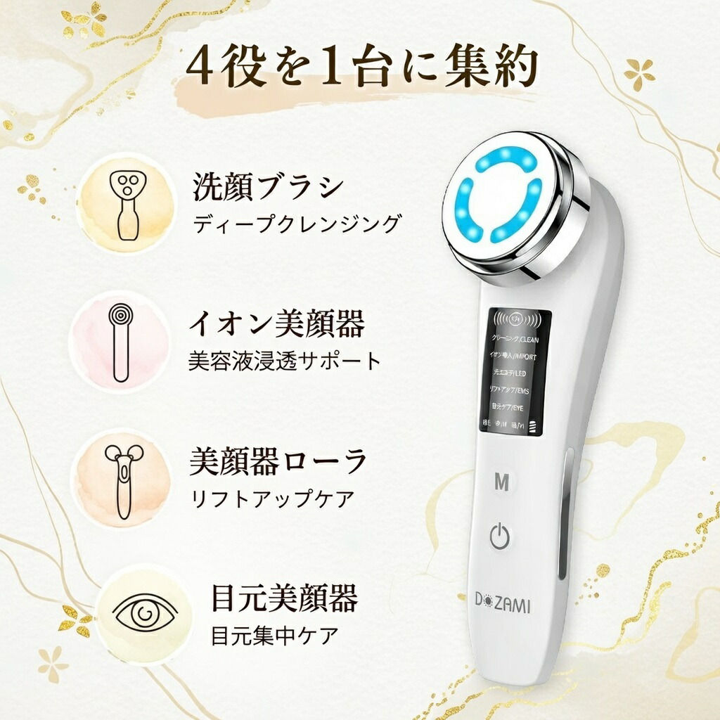 多機能美顔器 5