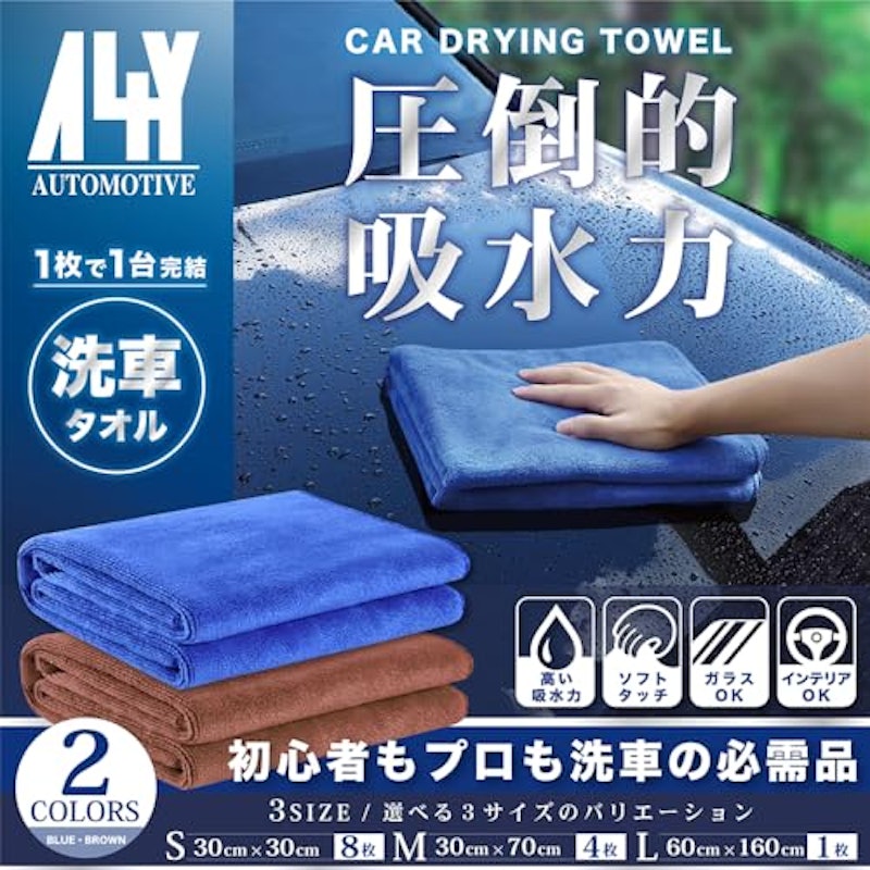 洗車タオル 2