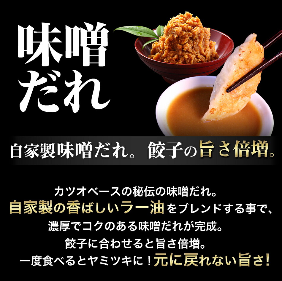 神戸味噌だれ餃子 6