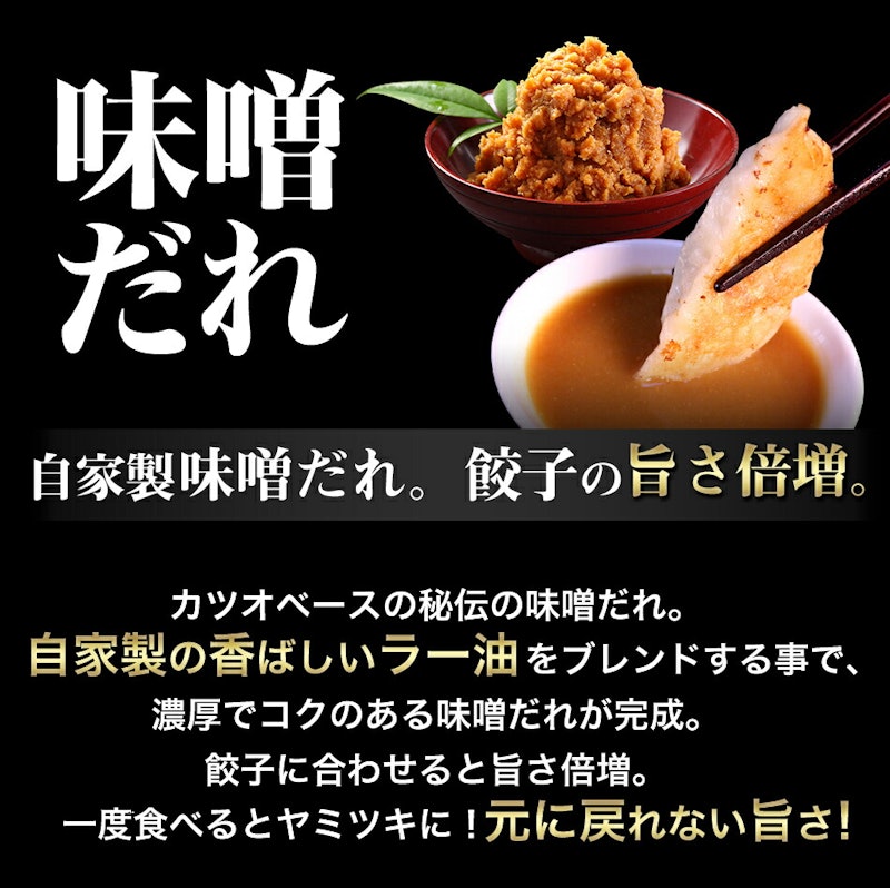 神戸味噌だれ餃子 6