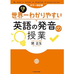 21年 英語発音参考書のおすすめ人気ランキング7選 Mybest 21年 英語発音参考書のおすすめ人気ランキング7選 Mybest