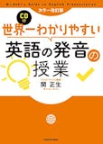 英語発音参考書のおすすめ人気ランキング 2