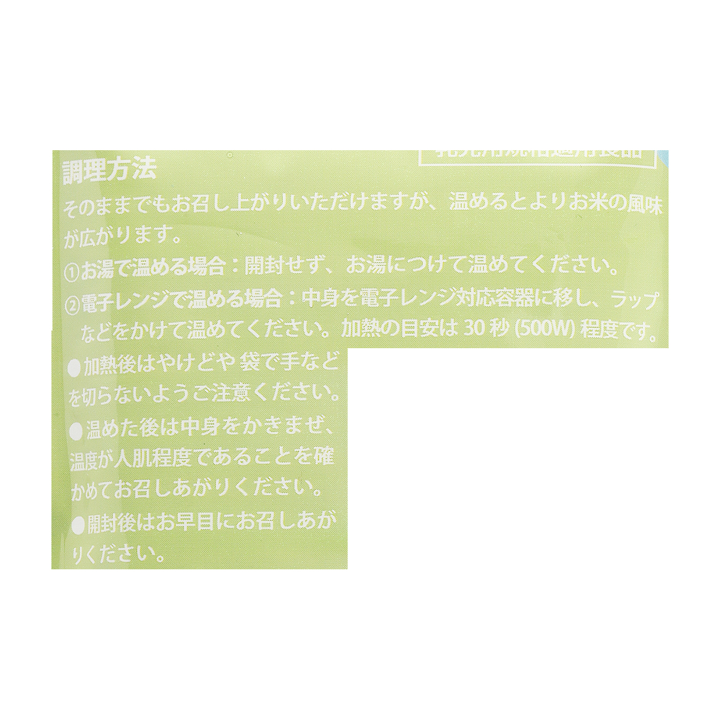 無添加仕上げの離乳食 赤ちゃんのためのお粥 5