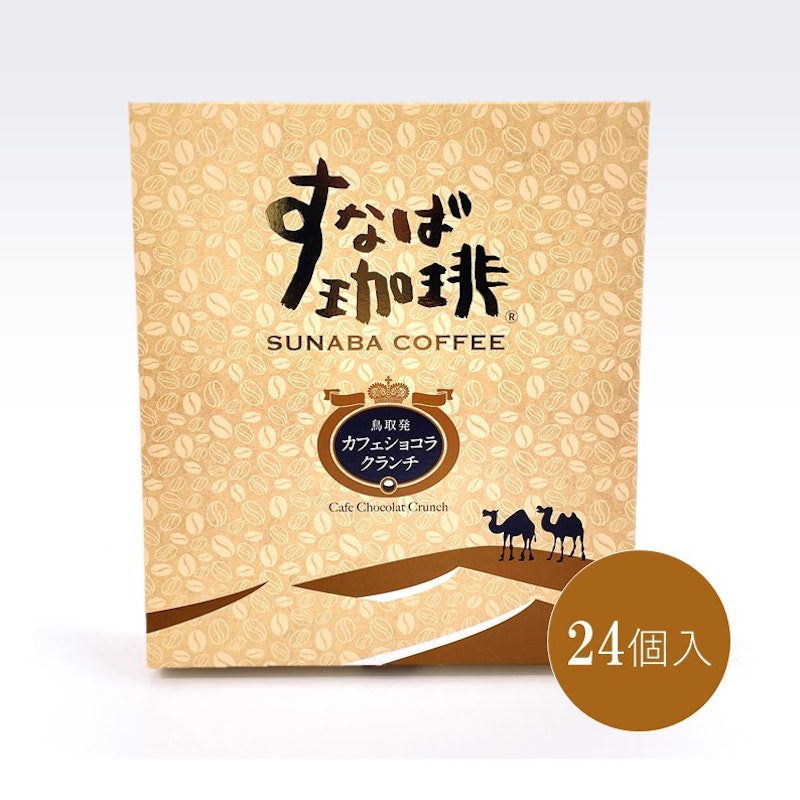 すなば珈琲 カフェショコラクランチ 1