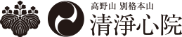 清浄心院 1