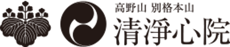 清浄心院 1