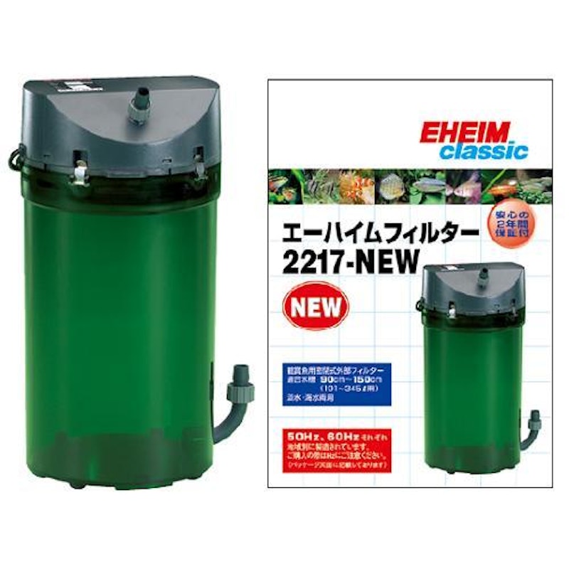 エーハイム クラシック2217-NEW 1