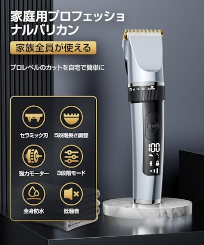 バリカン 2