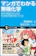SBクリエイティブ マンガでわかる無機化学 1