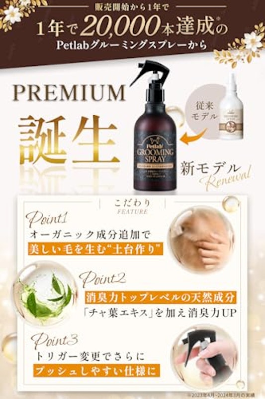 グルーミングPREMIUM 3