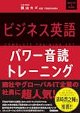 英語の音読教材のおすすめ人気ランキング 5
