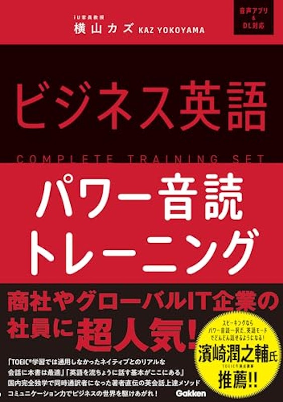 ビジネス英語パワー音読トレーニング 1