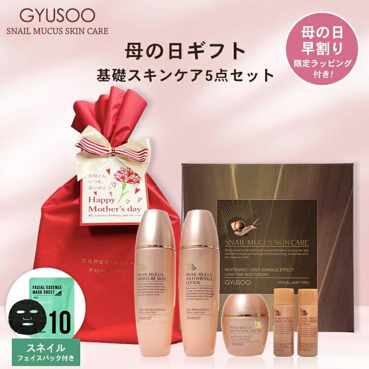 GYUSOO スネイルミューカス スキンケア 1