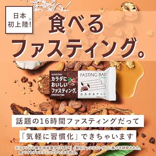 カラダにおいしいファスティング ファスティングバー カカオ&ナッツ 2