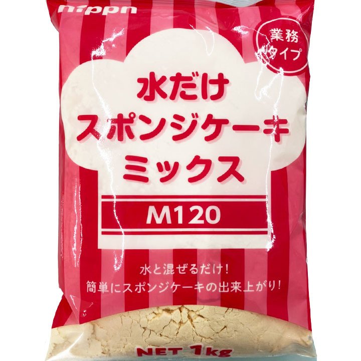 水だけスポンジケーキミックス 1