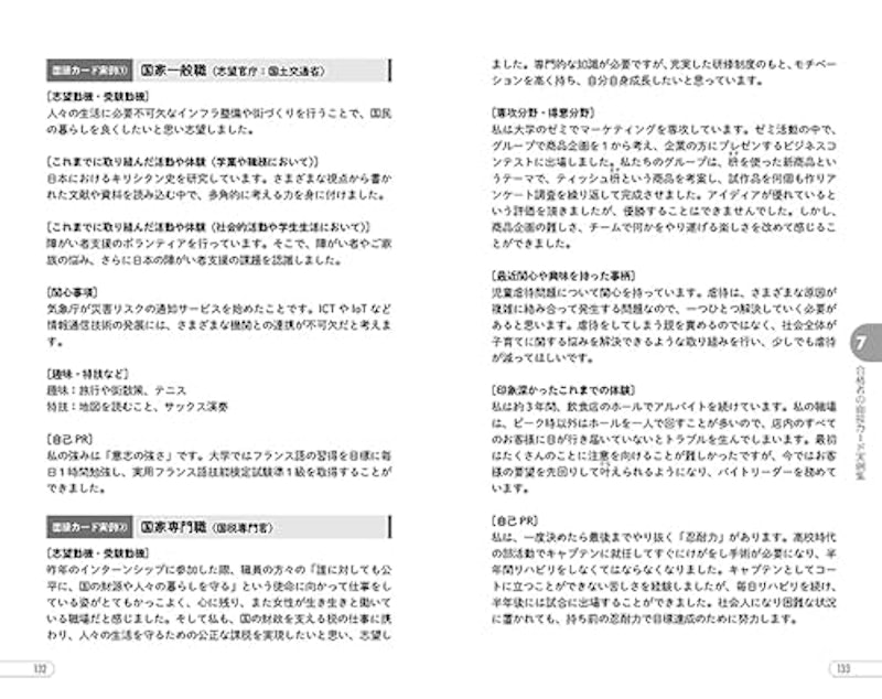 2026年度版 イッキに攻略! 公務員試験 面接 3