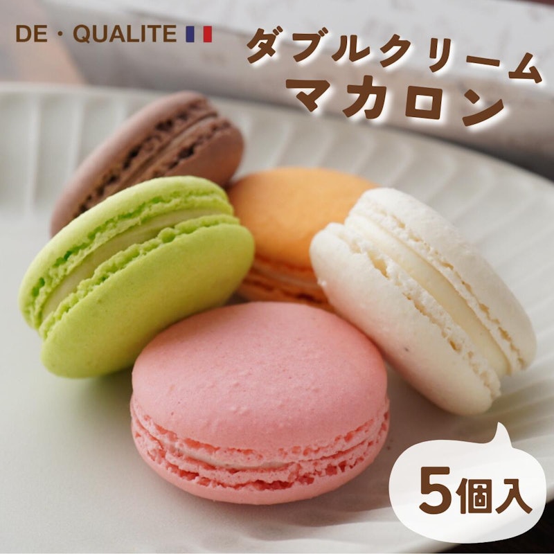 マカロン 5個セット 1