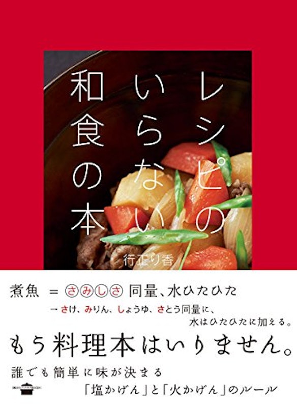 レシピのいらない和食の本 3
