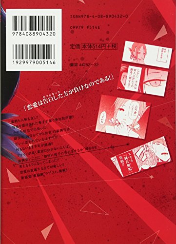 かぐや様は告らせたい 2