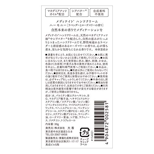 ハンドクリーム ハーモニー 2