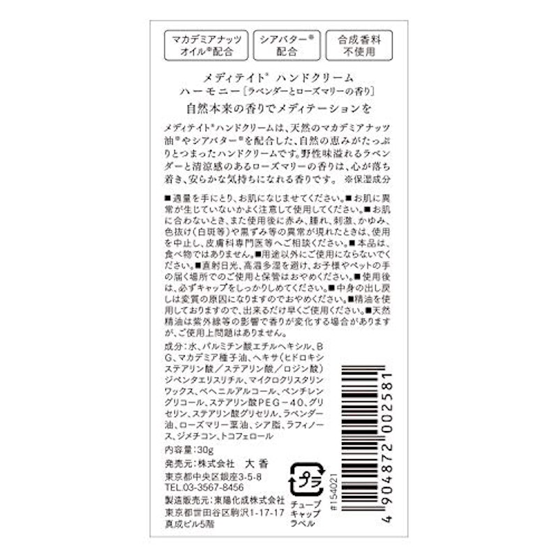 ハンドクリーム ハーモニー 2