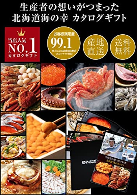 北海道 海の幸ギフト 2