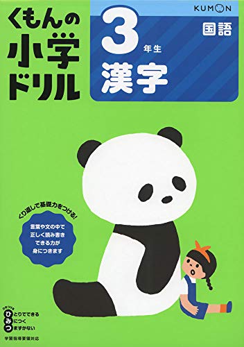 3年生漢字 1
