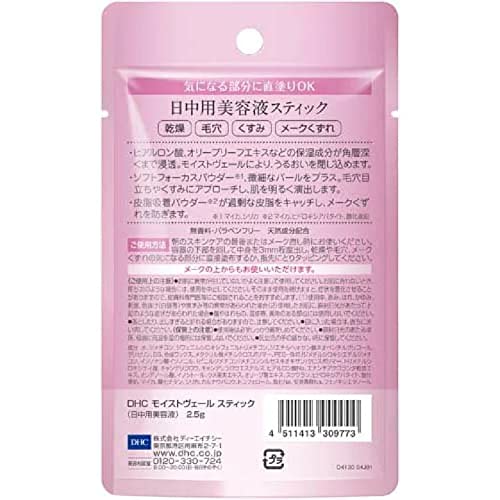 モイストヴェール スティック 2