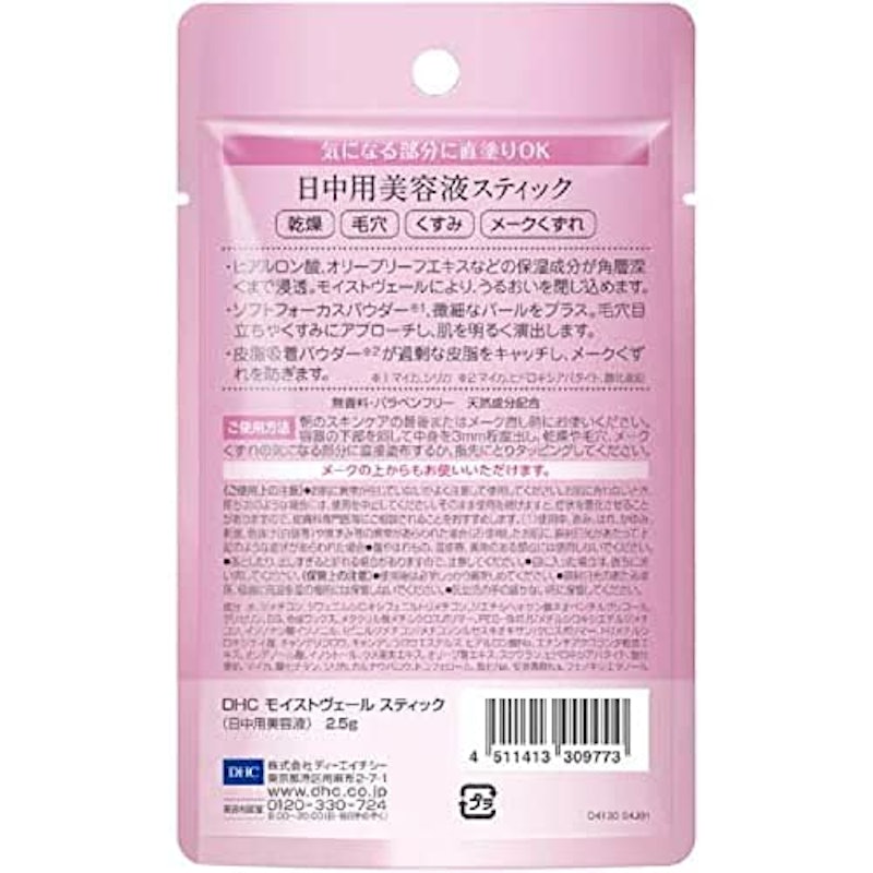 モイストヴェール スティック 2