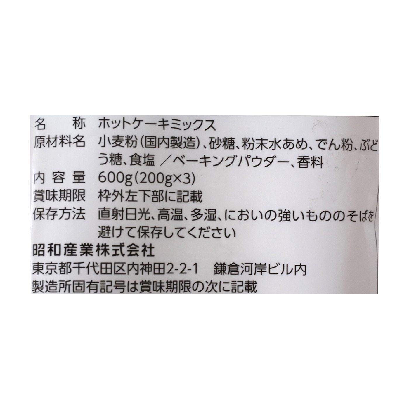 SHOWAホットケーキミックス 7