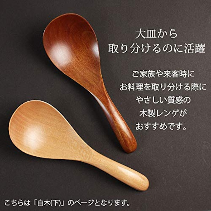 天然木製 取り分けレンゲ 2
