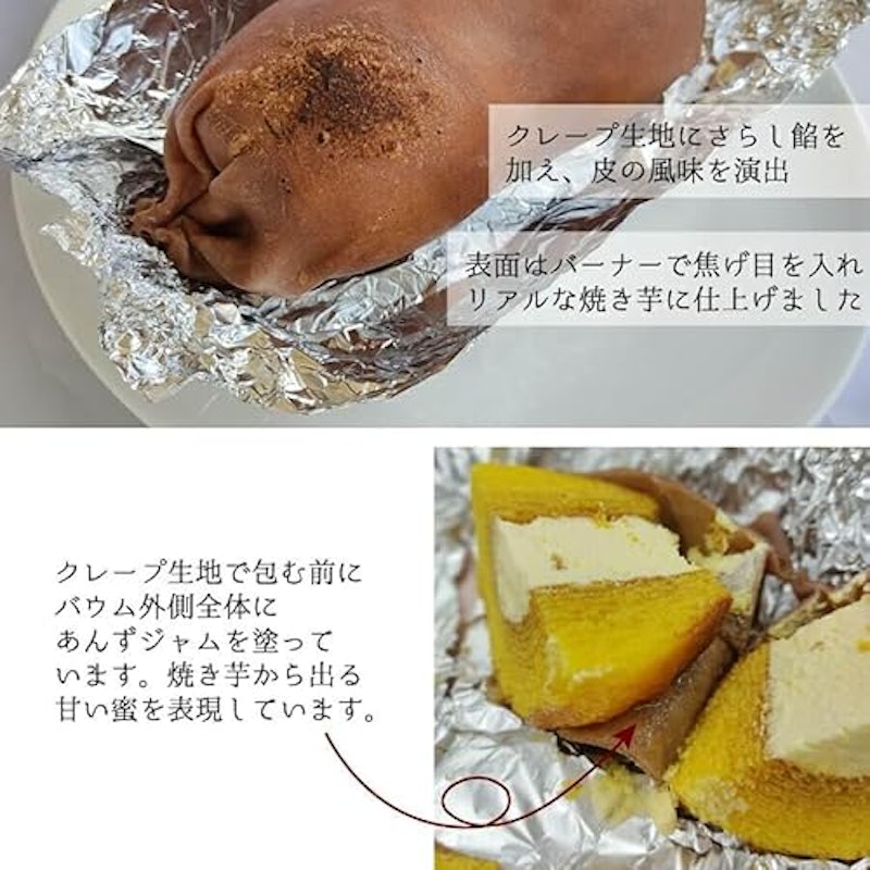 極上焼き芋バウム 4