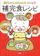 彩図社 赤ちゃんのための補完食レシピ 不足しがちな栄養に着目した「離乳食」 1