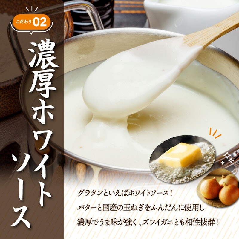 かにグラタン 4