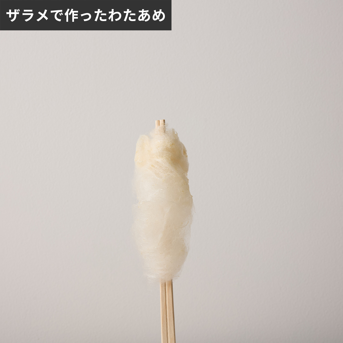 わたあめメーカー 5