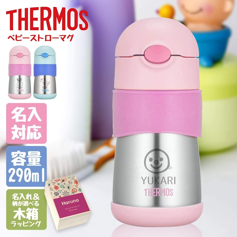 サーモス ベビーストローマグ 2