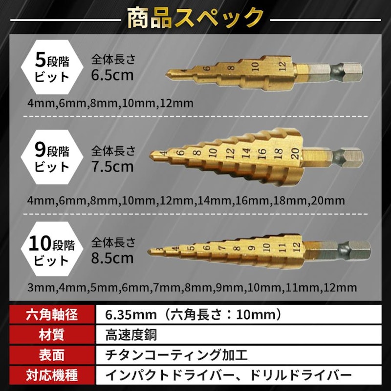 ステップドリル 3